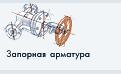 Краны ручные